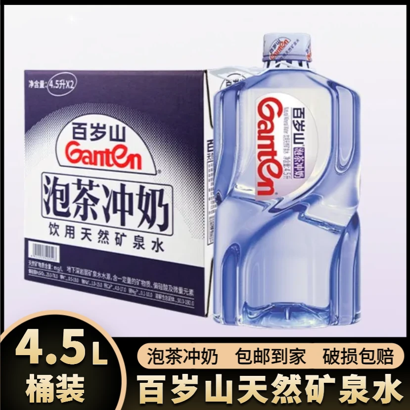 【桶装】百岁山矿泉水4.5L*2桶整箱装婴儿泡茶饮用水天然偏硅酸