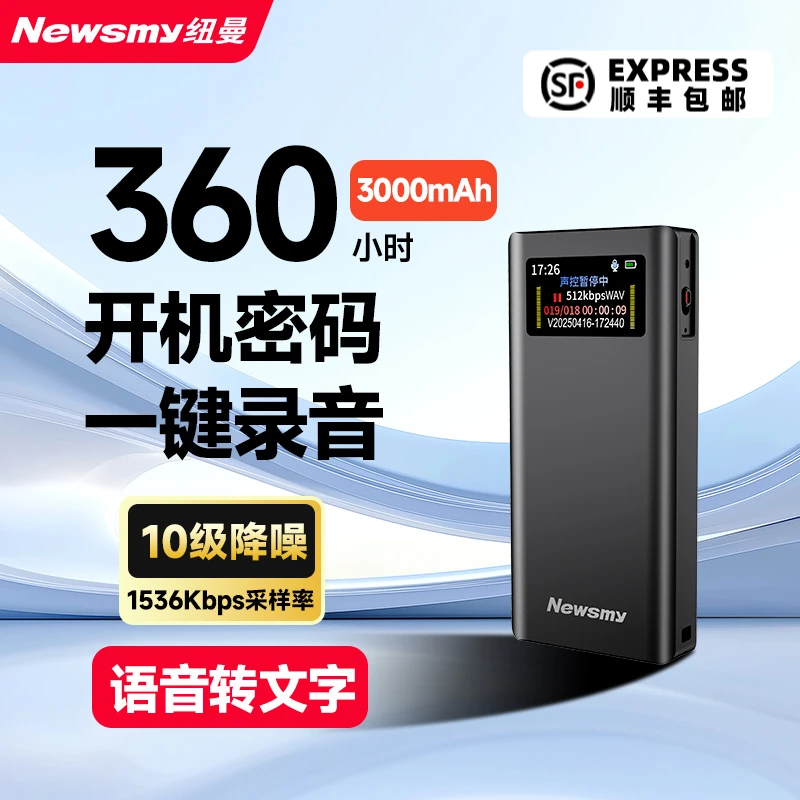 纽曼录音笔随身专业高清降噪可以转文字神器大容量律师设备学生用