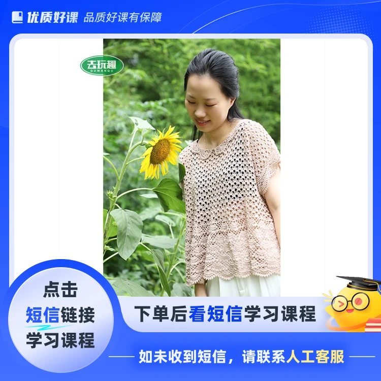 《沐夏》视频教程(钩针)(点击短信链接学习课程)