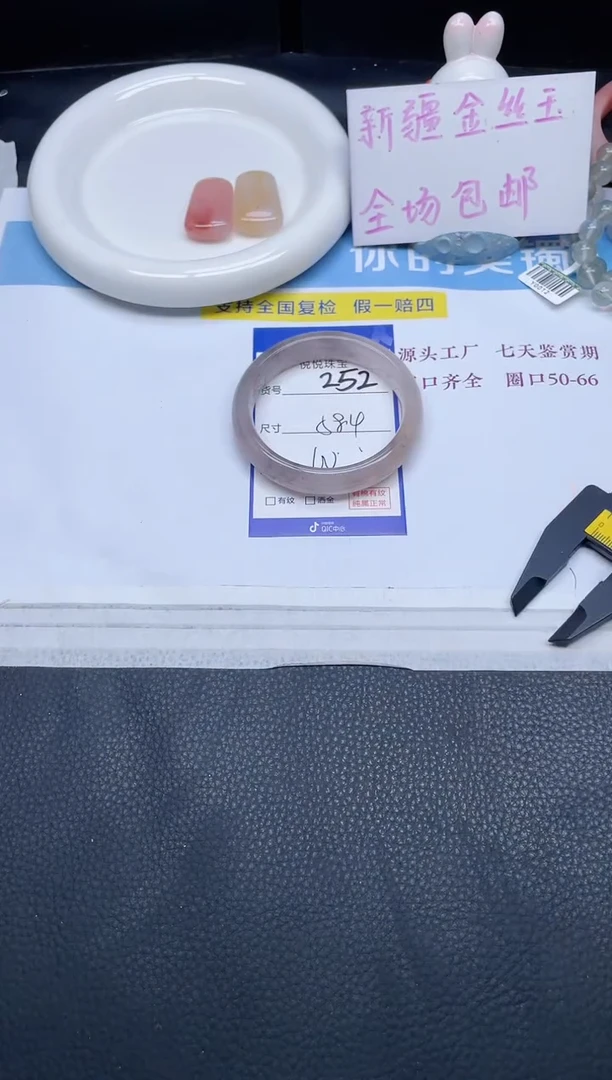 未镶嵌手镯石英质玉252-58.4