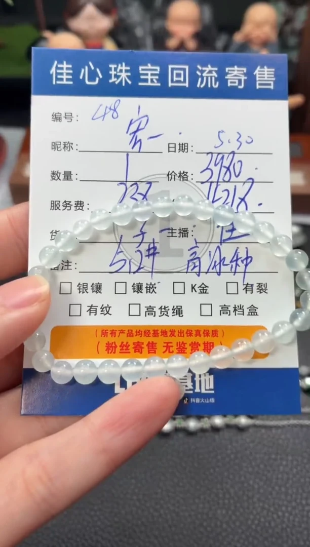 未镶嵌手串翡翠翡翠——0530048