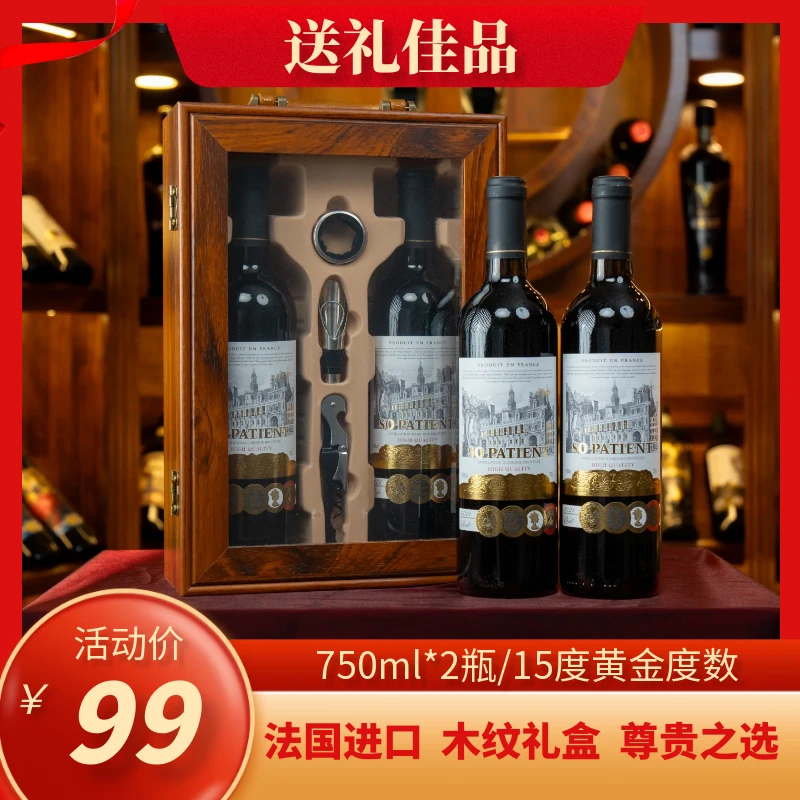 【敏总专属】14度AOP级精品红酒干红葡萄酒送礼高档双支礼盒款