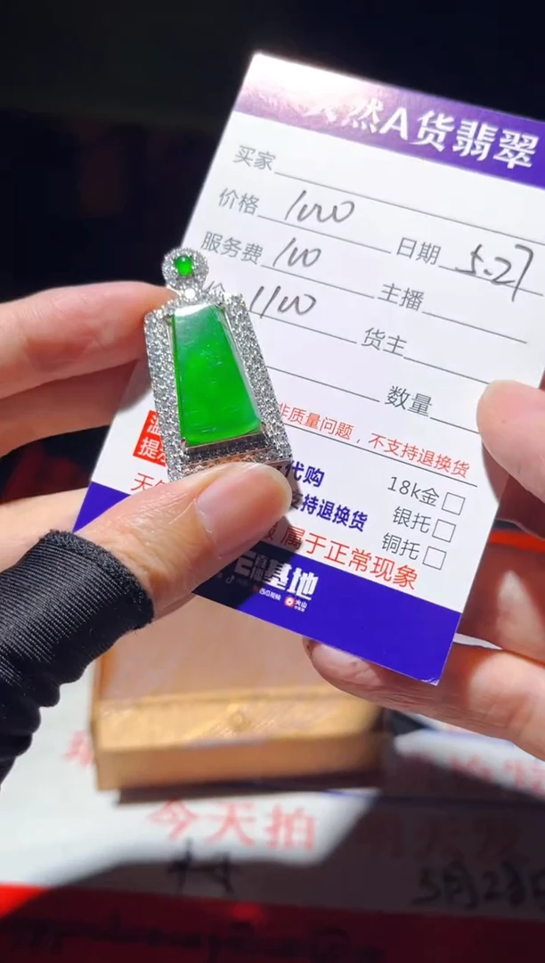 定制翡翠未镶嵌0851476001
