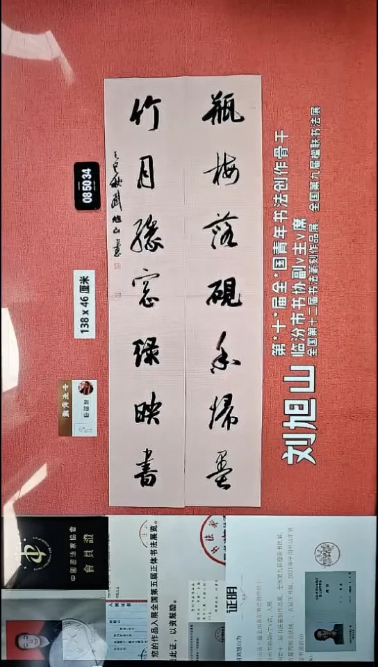 书法10    刘老师书法作品