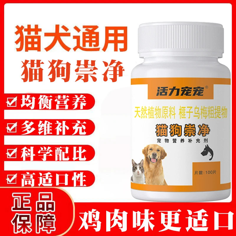 猫狗崇净猫狗通用乌梅榧子粗提取物体内狗狗猫咪宠物内外一体同去