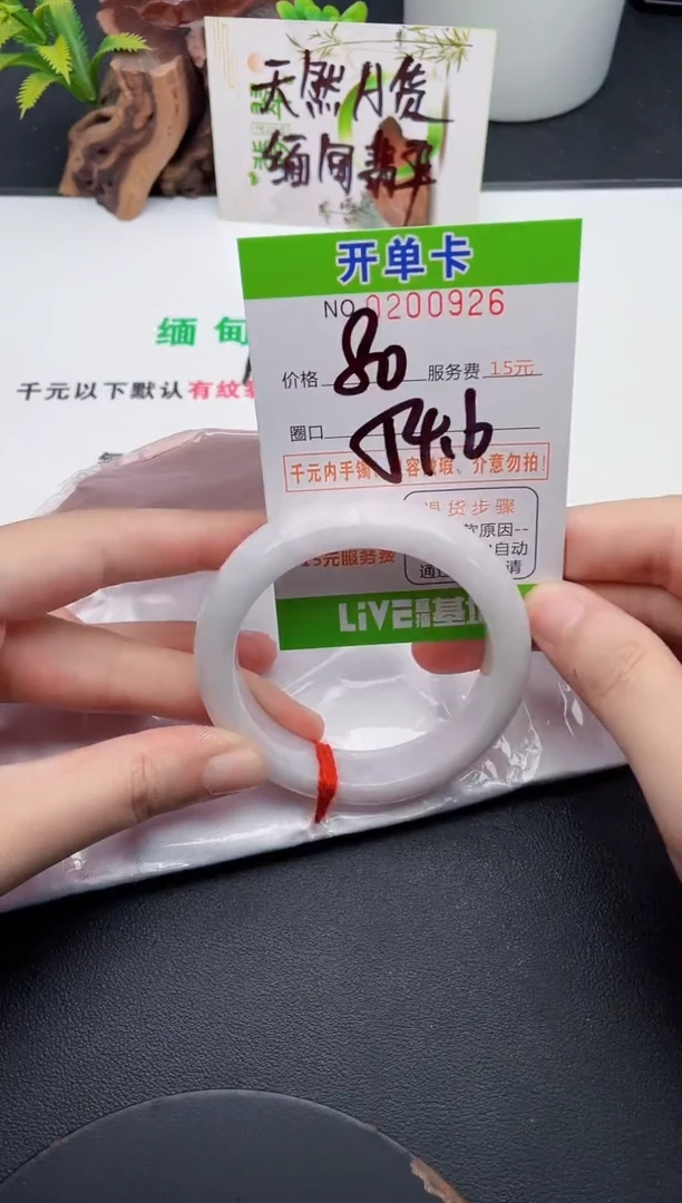 未镶嵌手镯翡翠26天然翡翠A货