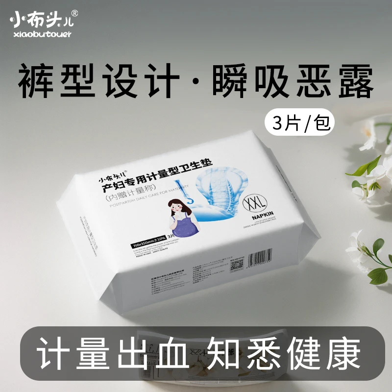 小布头产妇专用计量型一次性卫生巾呵护产后女性专用加厚卫生巾