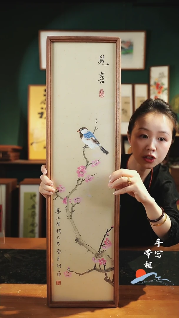 国画H见喜 喜上眉梢  实木22*82cm