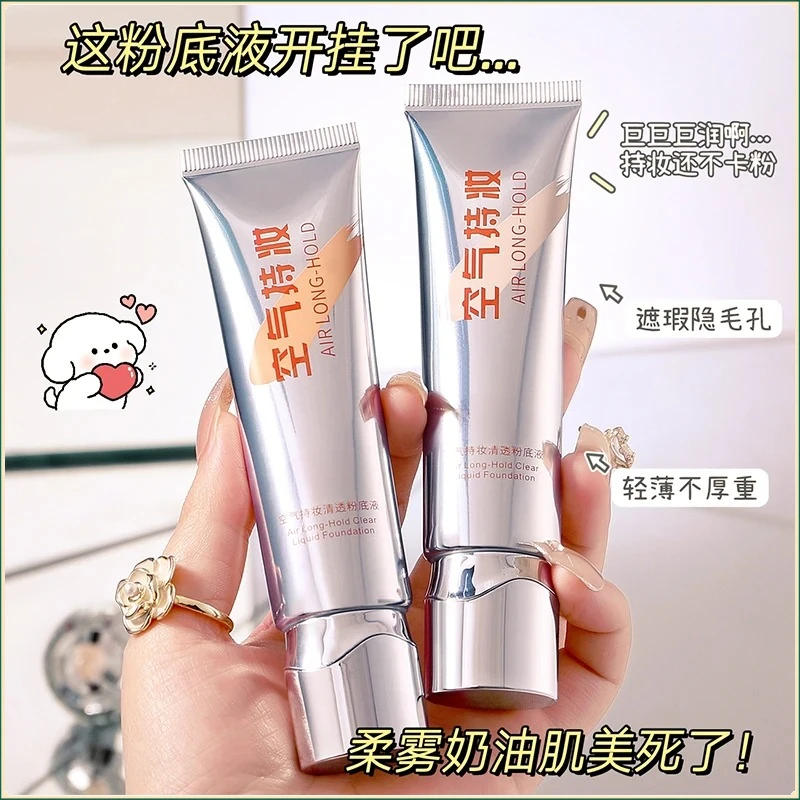 空气持妆清透粉底液遮色瑕提亮肤干油皮不假白不脱妆不卡粉正品