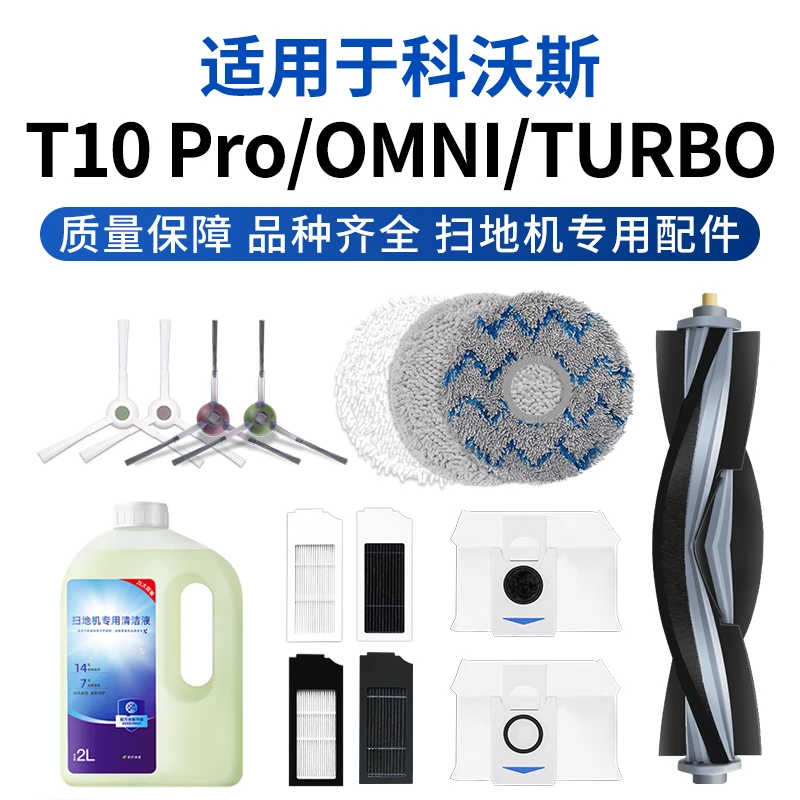 克鲁克适用科沃斯T10滚刷抹布turbo扫地机器人配件Pro集尘袋omni