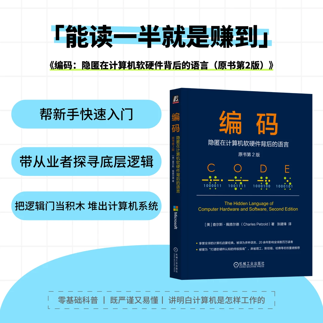 编码：隐匿在计算机软硬件背后的语言（原书第2版）官方正版书籍