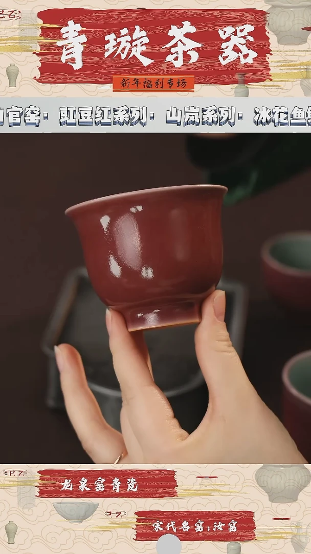 【闪购商品】杯青璇茶器#豇豆红#铃铛杯