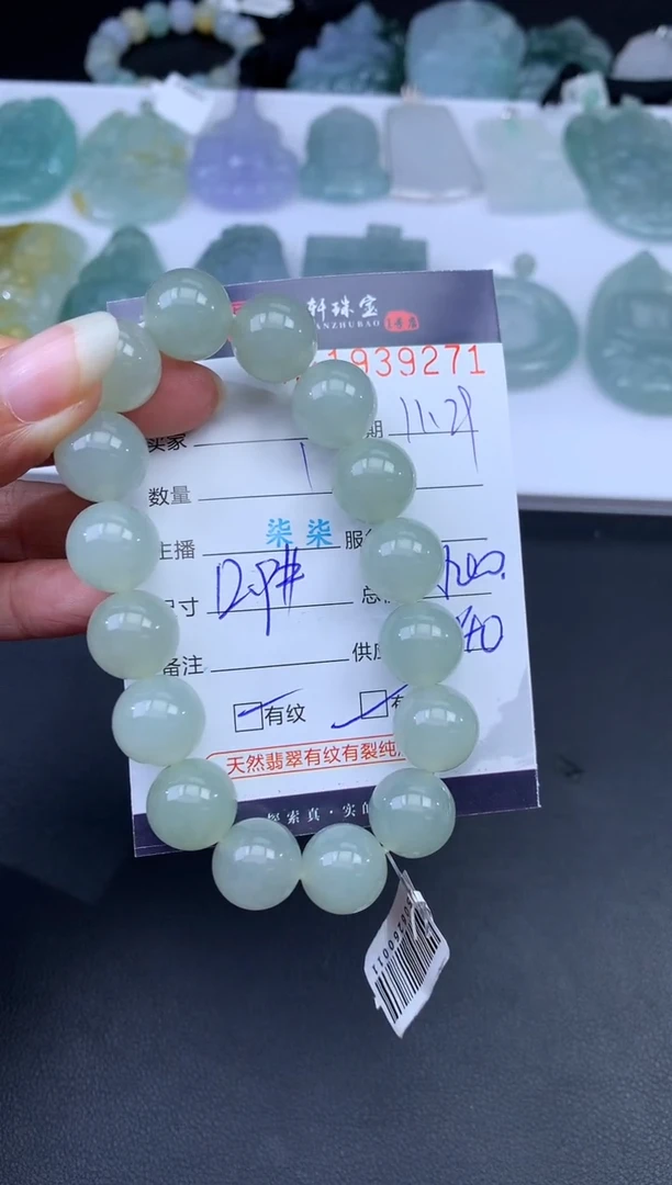 未镶嵌挂件翡翠哈轩 手串1（有纹有裂）