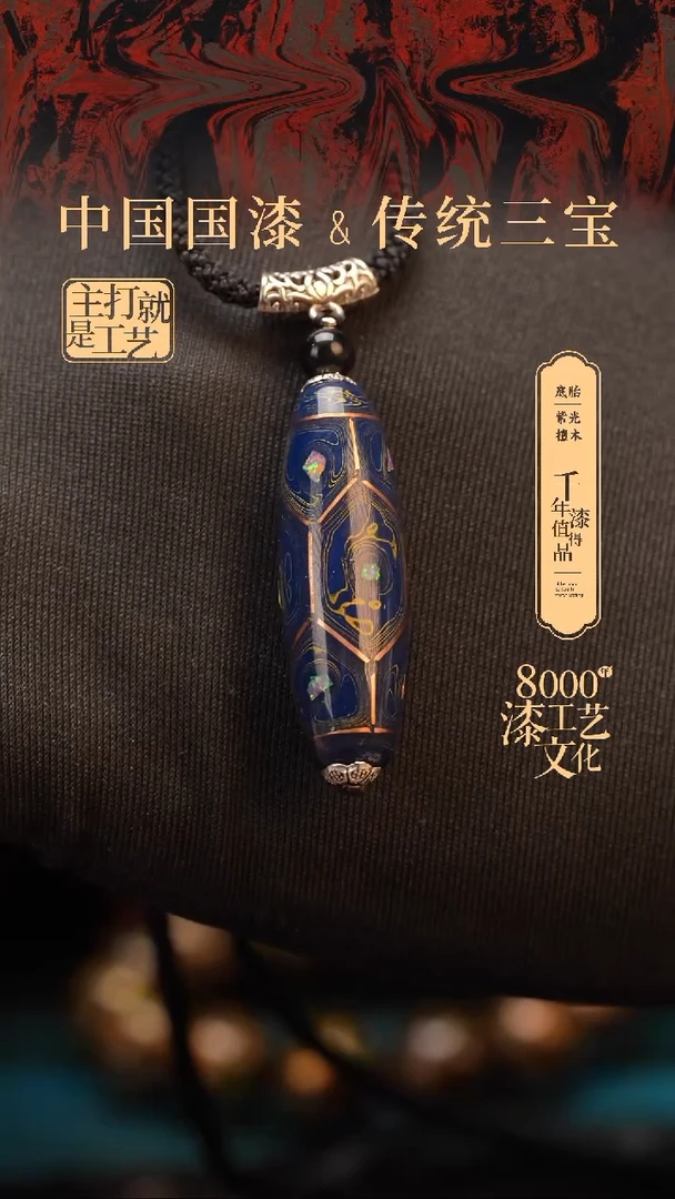 【闪购商品】闽越漆艺非遗桶型漆珠40mm