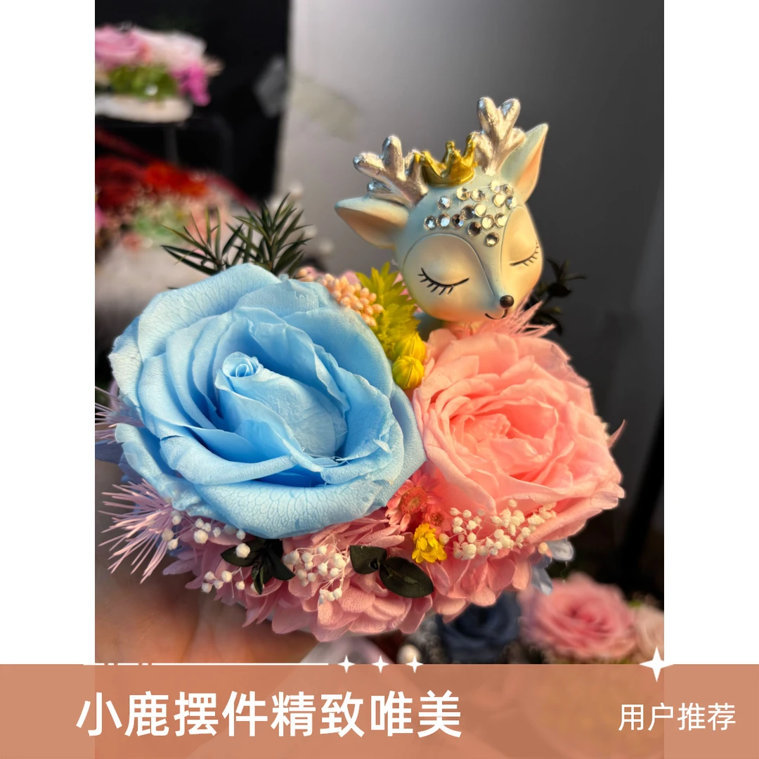 小鹿永生花高级车载摆件