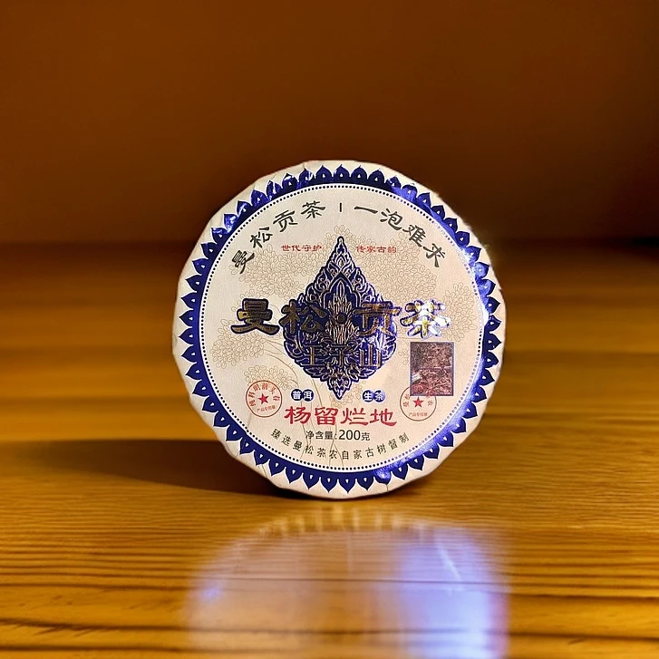 【茶姐严选】曼松36号 曼松王子山 杨留烂地 生茶 200g（拍1发6饼）
