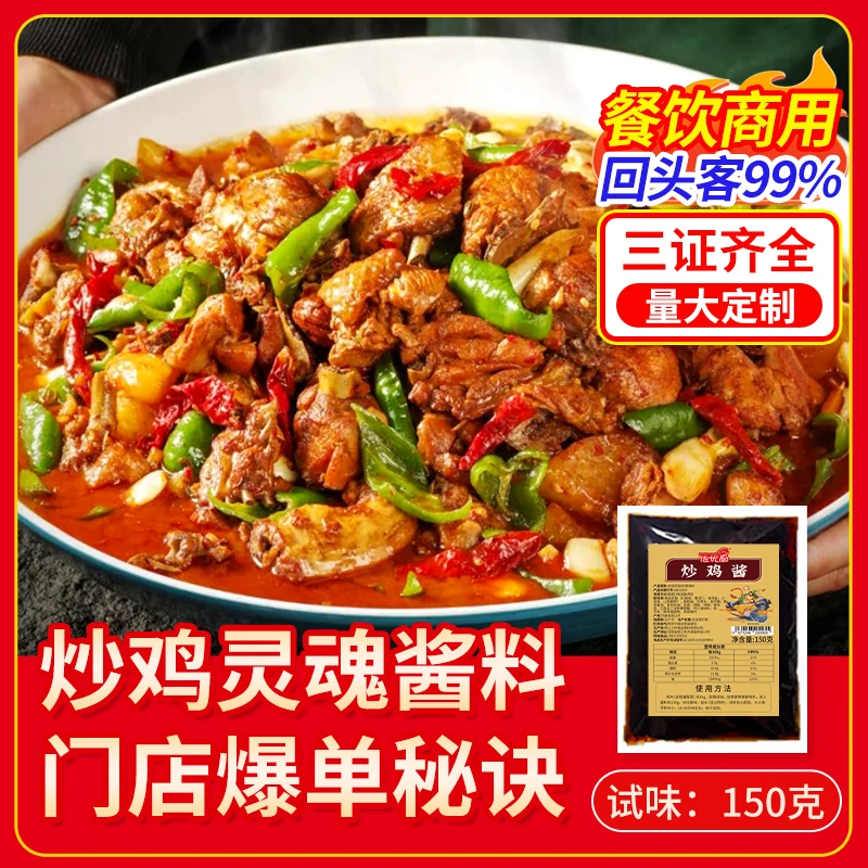 商用炒鸡酱调料包辣子鸡配方麻辣地锅炖鸡酱料开店大盘鸡专用调料