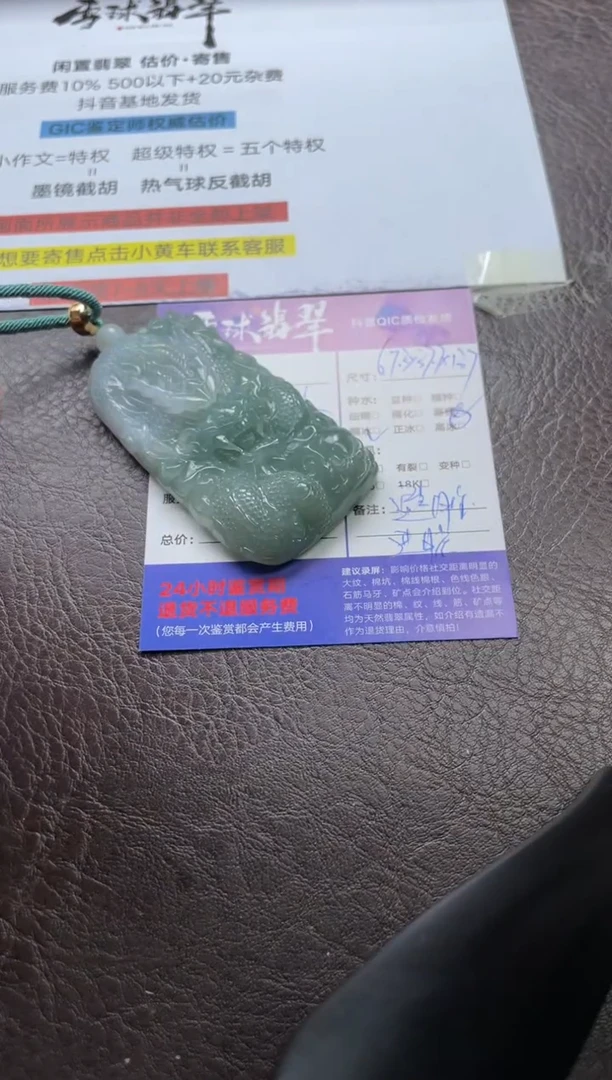 翡翠未镶嵌颈饰10785250448