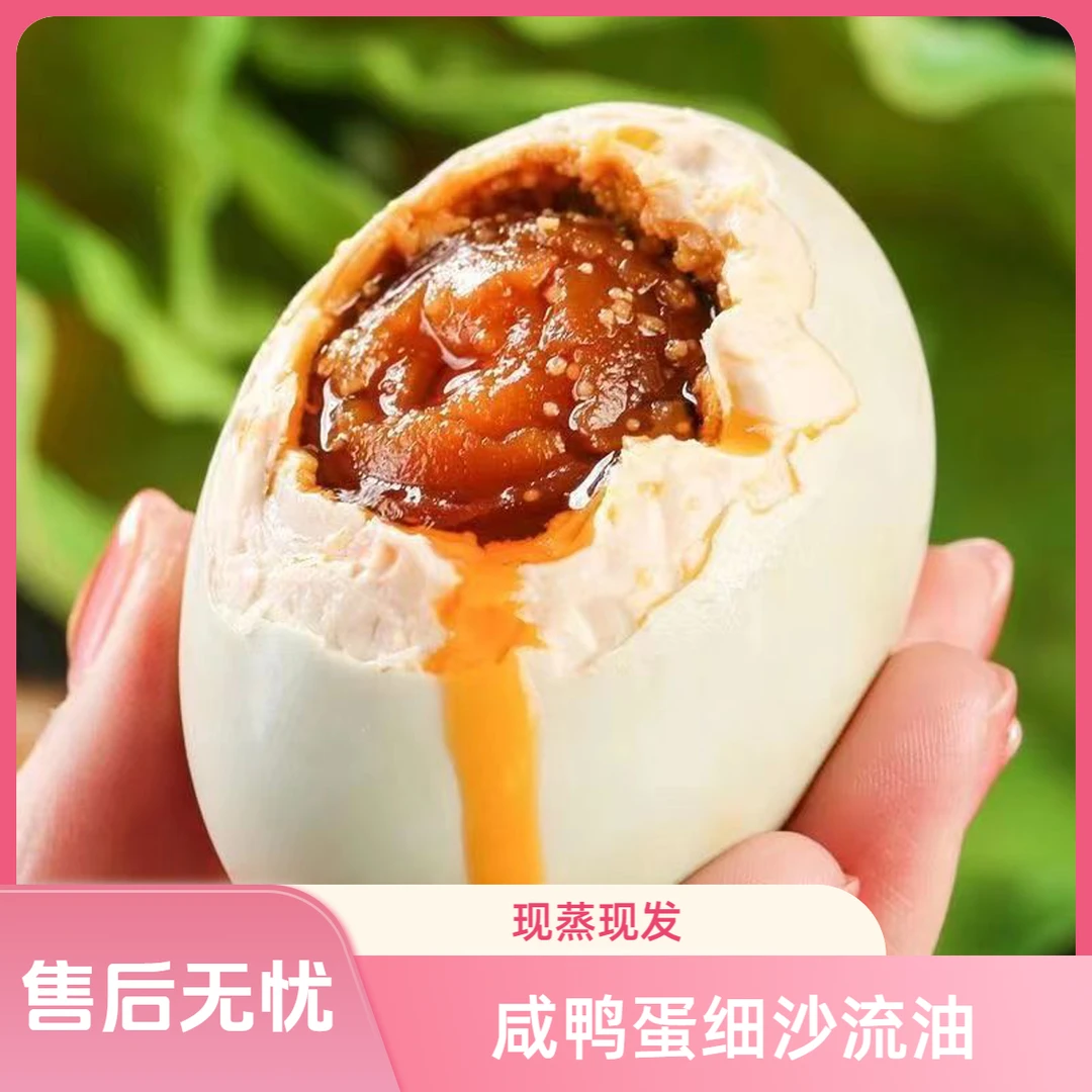 咸鸭蛋精选裸咸鸭蛋沙心细腻流油现蒸现发