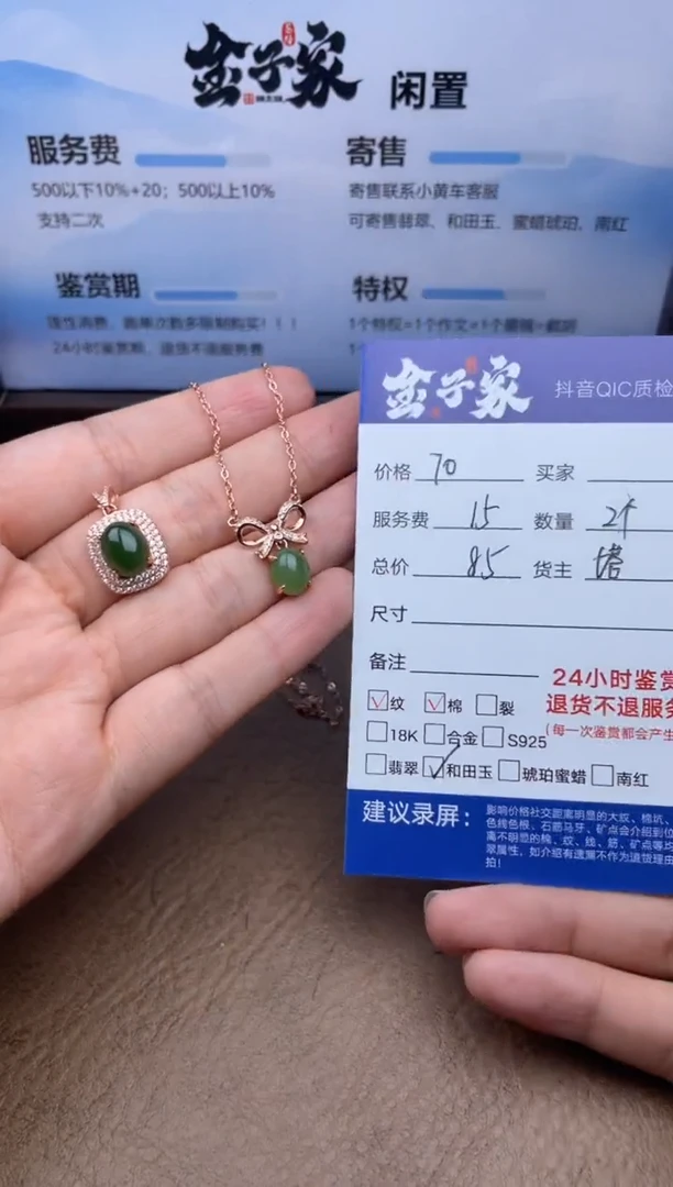 和田玉未镶嵌颈饰541062518E