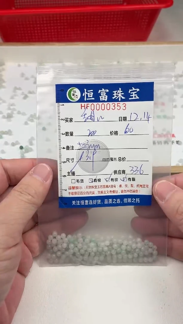 散珠翡翠甜**蜜散珠卡3.9mm毫米左右（尺寸小）353