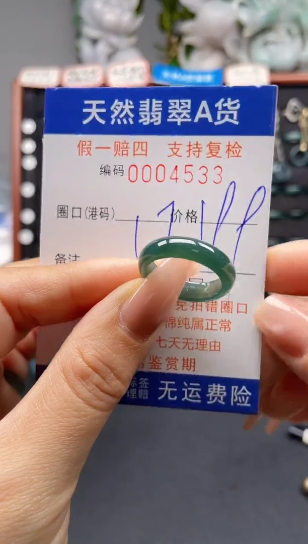 未镶嵌戒指翡翠17*4533