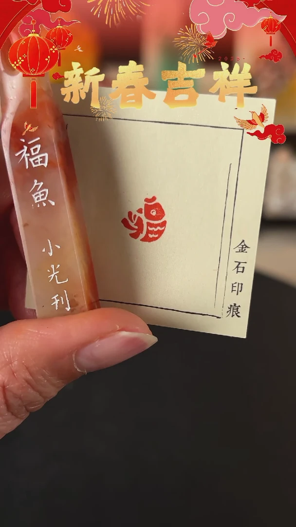 【闪购商品】拓片用纸其他印文福鱼