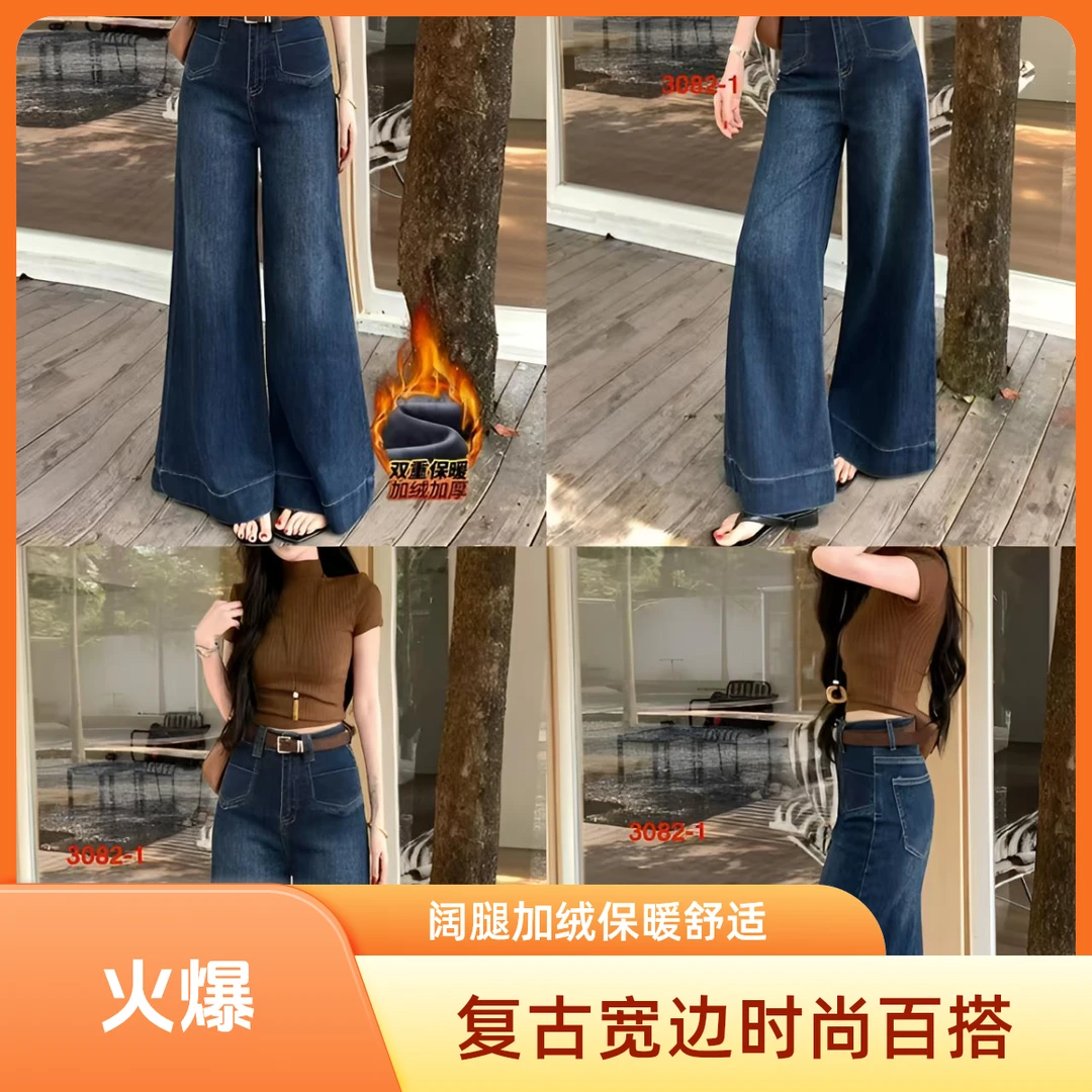 深色复古宽边大阔腿牛仔裤女冬季加绒加厚双重保暖宽松高腰拖地裤