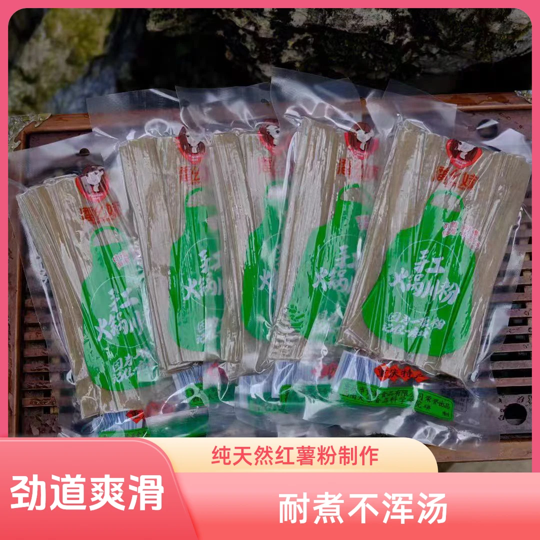 手工火锅川粉 劲道爽滑 耐煮不荤汤 满99包邮