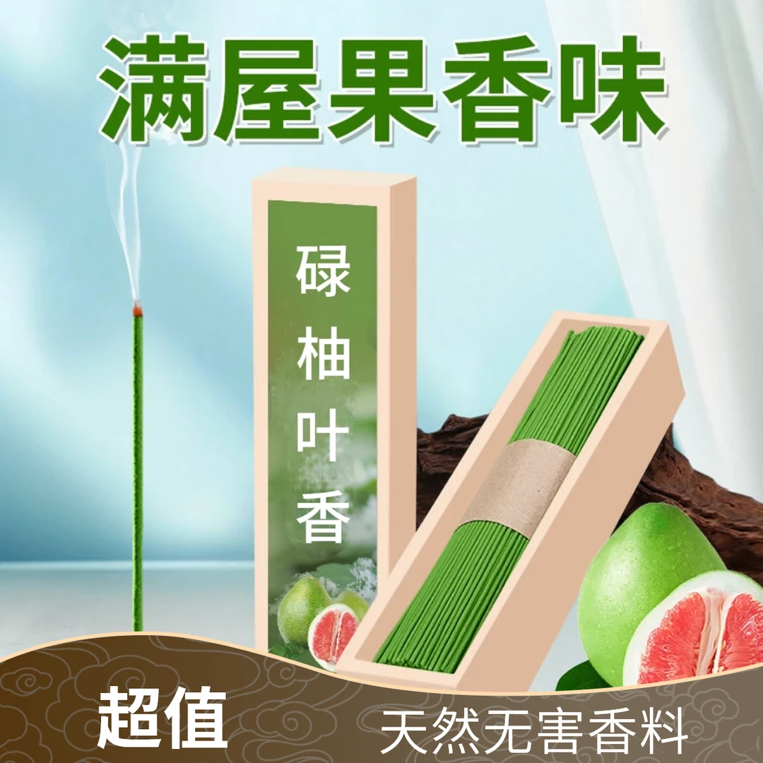 400支碌柚叶香天然线香植物熏香家用卧室内净化去异味除臭持久香