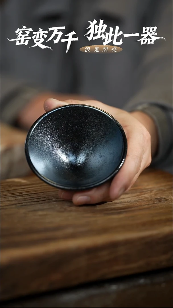 浪鬼柴烧无我无相系列 斗笠杯