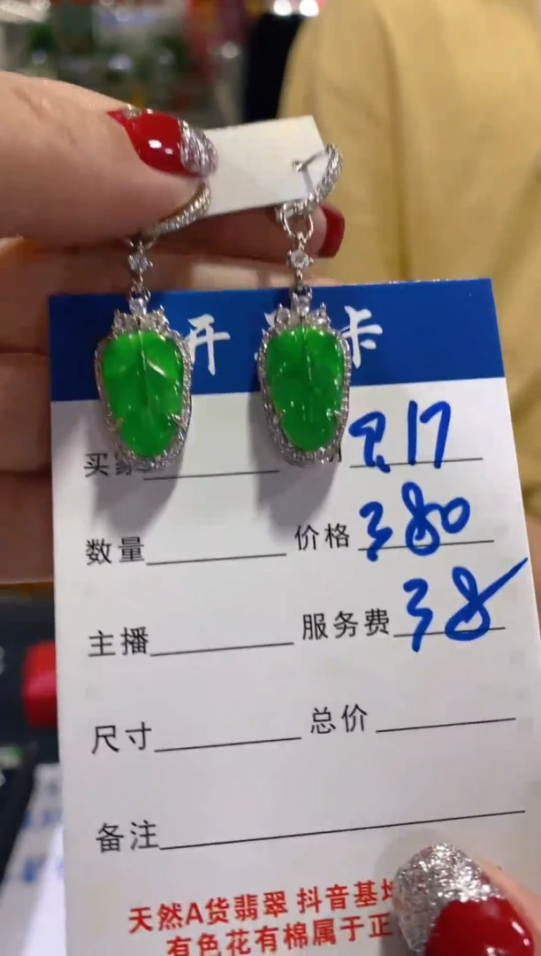 未镶嵌翡翠耳饰假一罚四多样性发1件0868977597