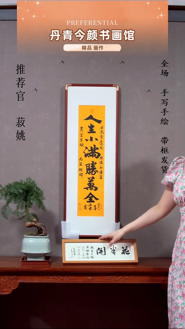 横款带框30*90人生小满