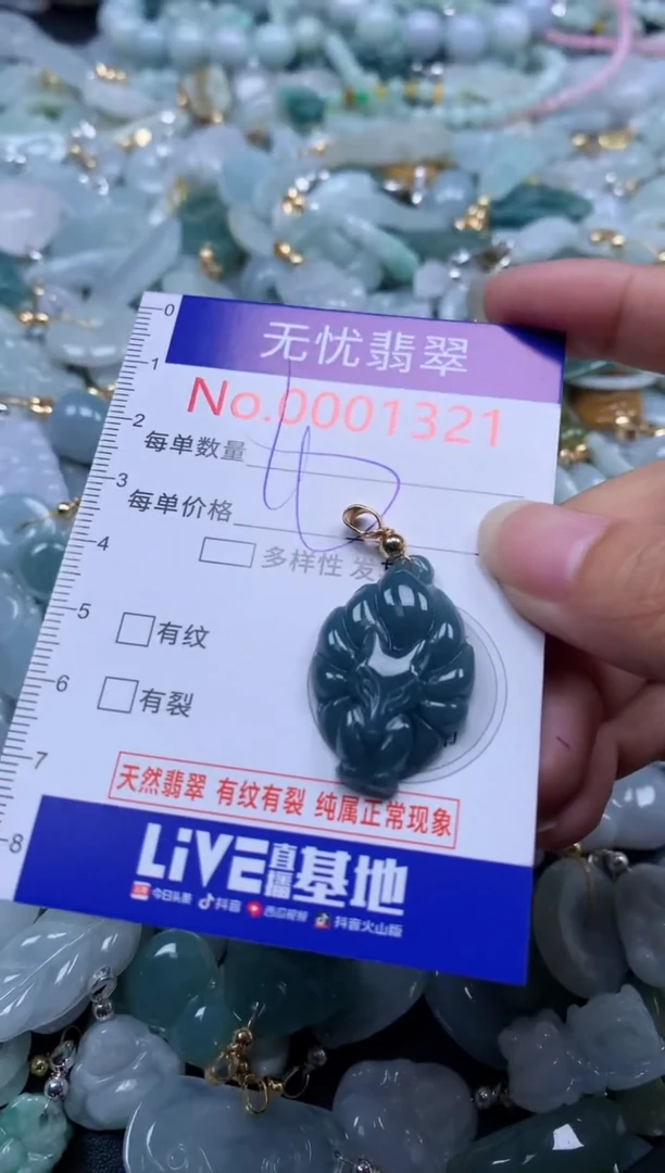 翡翠未镶嵌吊坠(不含链)1321
