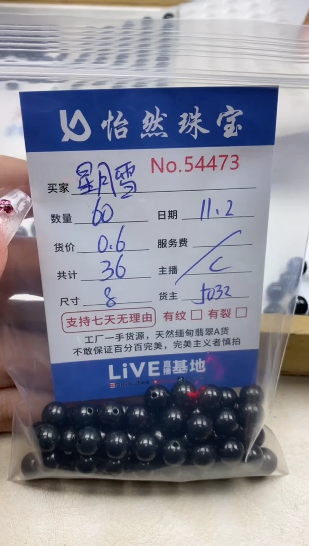 散珠翡翠星**狼单：54473