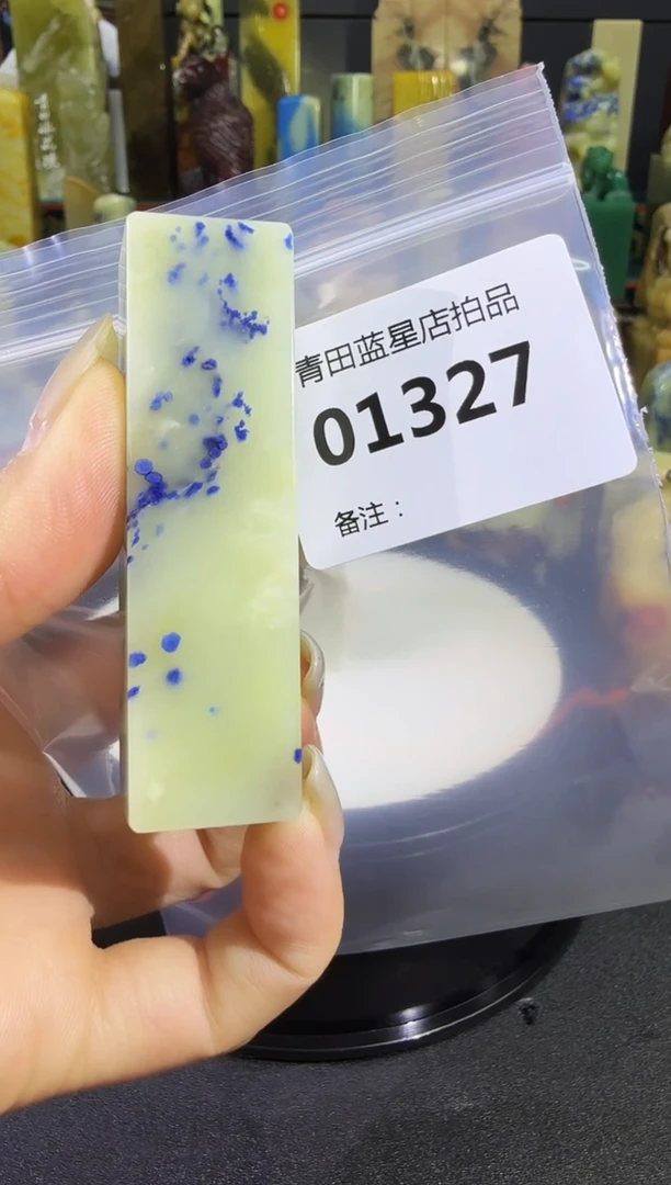 青田石青田蓝星店拍品