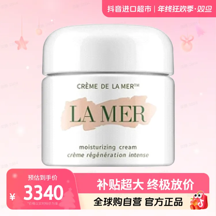 【自营】LAMER/海蓝之谜正品经典面霜60ml补水保湿缓解肌肤紧致【m】