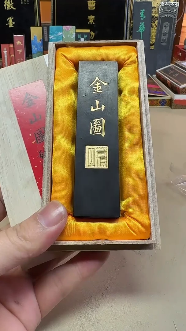 艺粟斋 13年金山图 五石漆烟 2两1锭