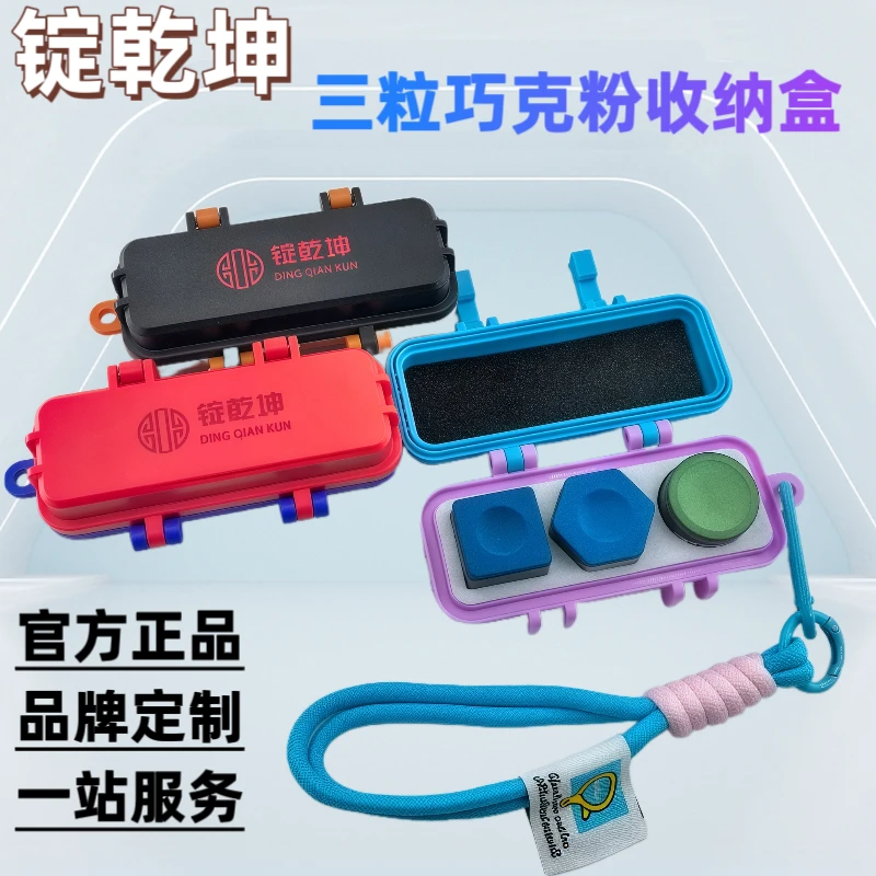 锭乾坤台球枪头巧克粉收纳盒圆形方形六边形多款专用便携九球用品