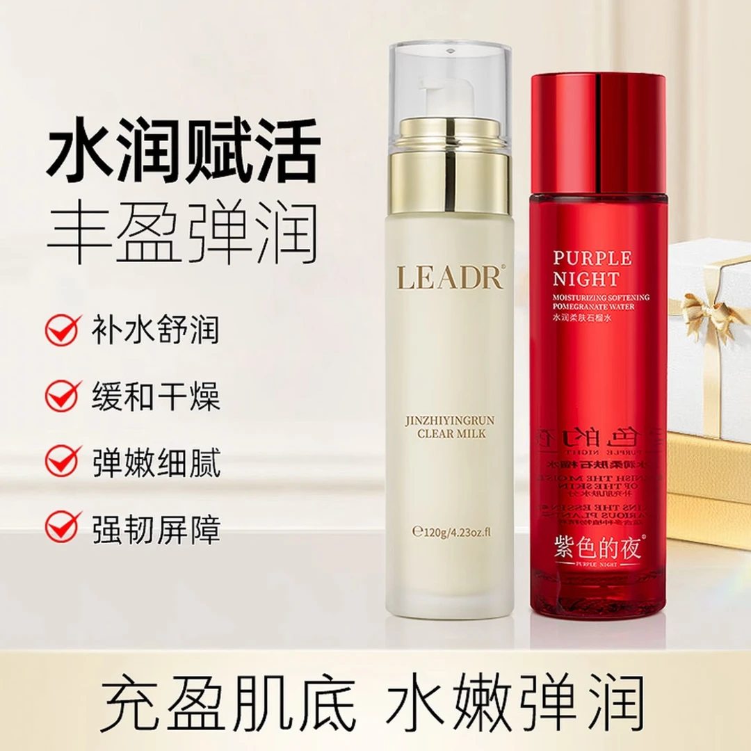水润柔肤石榴水+女神之美金致盈润清透乳【各一瓶】