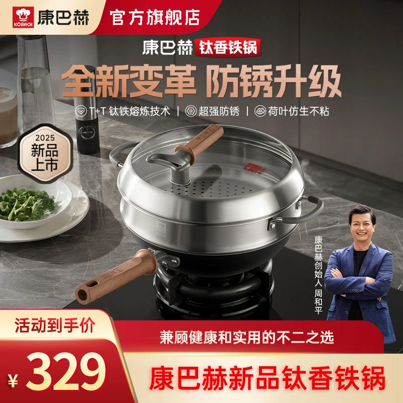 康巴赫钛香铁锅无涂层炒锅家用平底防锈炒菜锅32cm