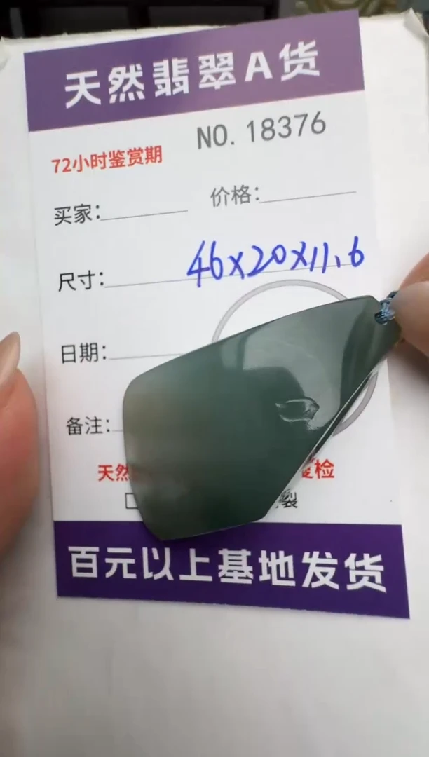 【闪购商品】翡翠颈饰未镶嵌原石18376