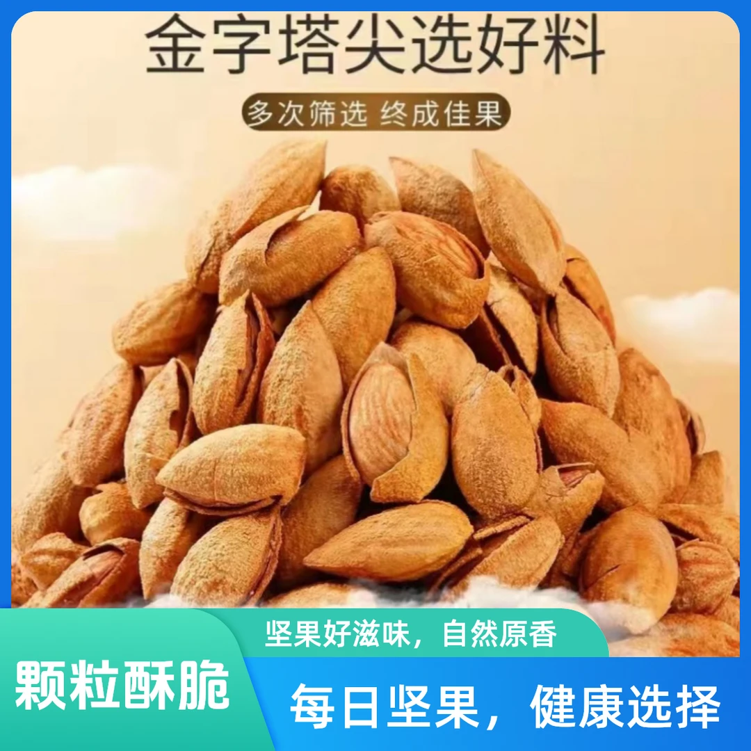 年货2024巴旦木颗粒酥脆招待必选