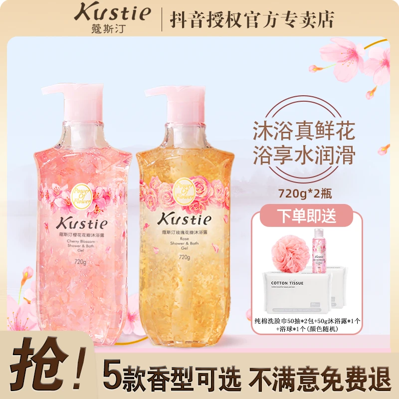 章昊同款*樱花玫瑰花瓣沐浴露家庭装720g*2温和保湿大容量