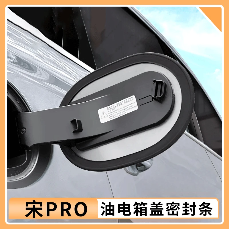 比亚迪宋Prodmi荣耀版油箱盖密封条充电盖密封圈防雨水防尘用品