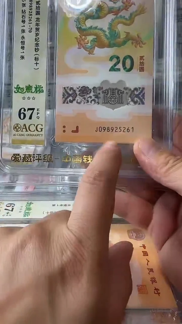 塑料098925261-龙钞标十