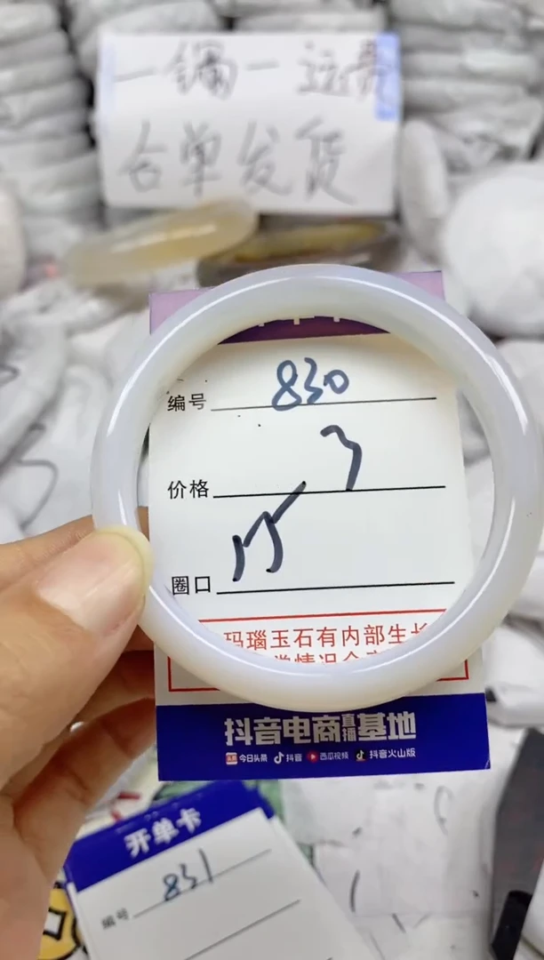 手镯玛瑙/玉髓未镶嵌830