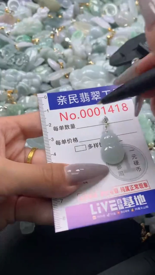 颈饰未镶嵌翡翠1418