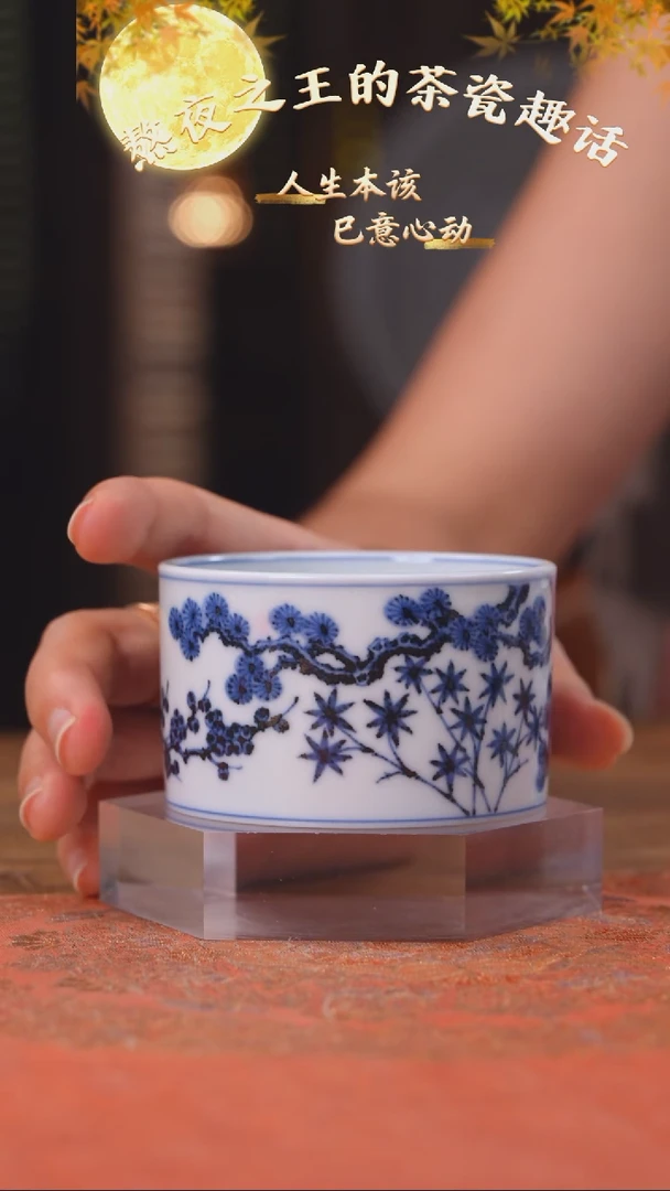 松风馆 松竹梅直口杯