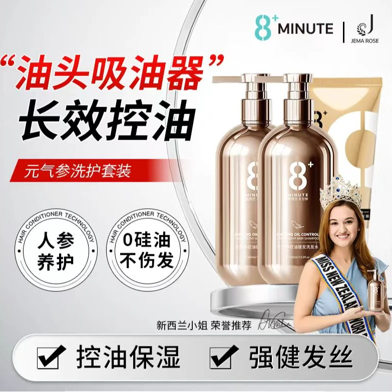 Jema Rose新西兰品牌元气参控油健发洗发水防断发滋养头皮留香zb